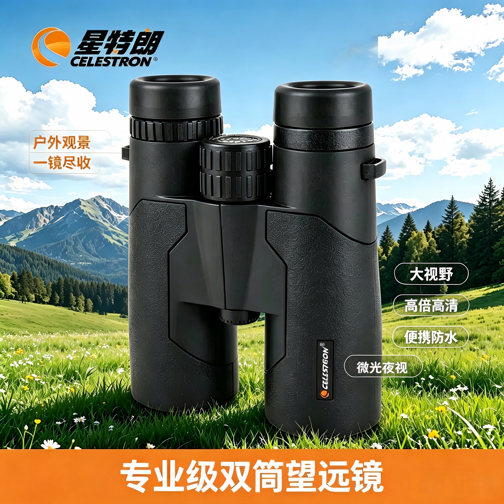 星特朗双筒望远镜高倍高清专业户外寻蜂观鸟望眼镜儿童微光夜视