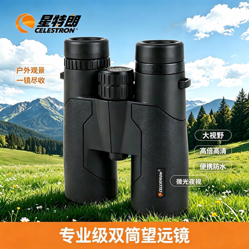 星特朗双筒望远镜高倍高清