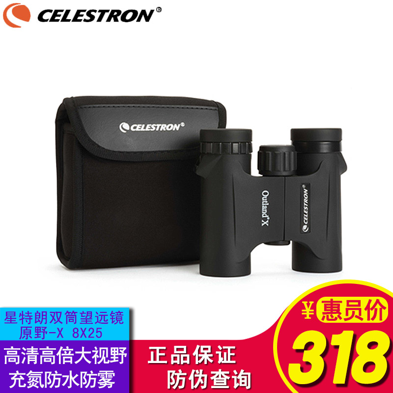 星特朗双筒望远镜高倍高清