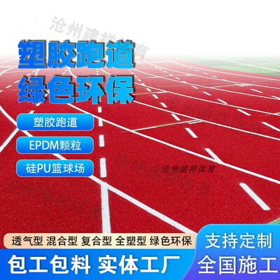橡胶颗粒学校透气混合室外运动