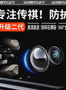 适配传祺M8E8E9GS4GS7GS8向往影豹摄像头保护盖360影像镜头防护罩