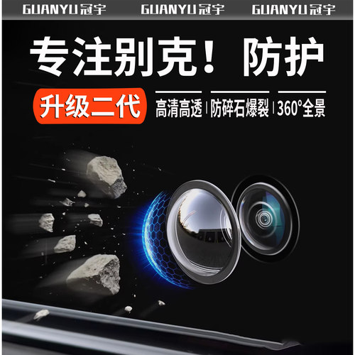 别克360前后摄像头保护盖防水