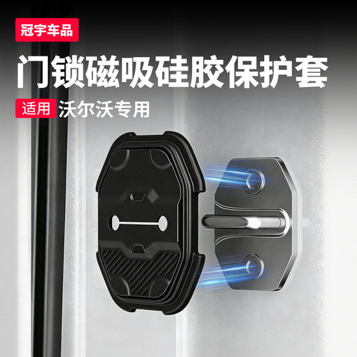 沃尔沃磁吸门锁盖车门锁扣缓冲垫
