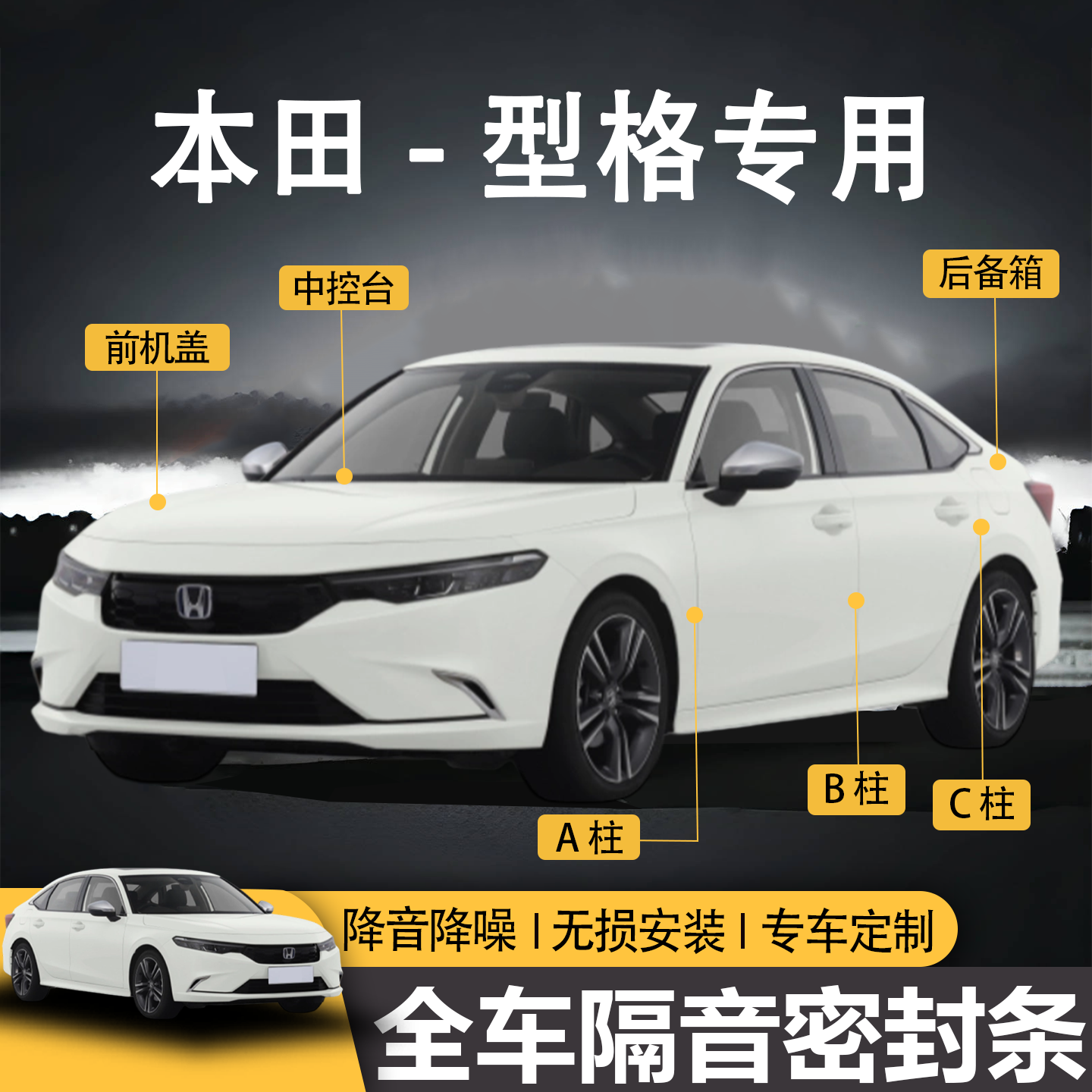 适配本田型格专用车门防撞条全车隔音密封条防尘防水改装条静音条