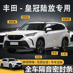 适配丰田皇冠陆放 皇冠专用车门防撞胶条全车隔音密封条防尘防水