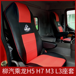 柳汽乘龙座套H5 L3霸龙冰丝皮革座椅套货车座垫