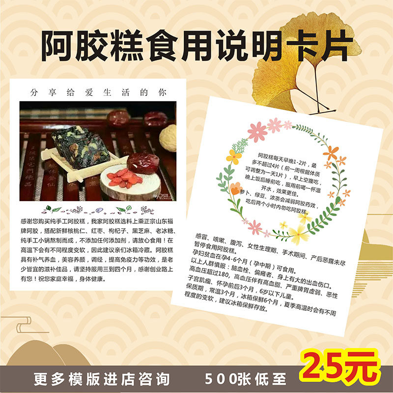 阿胶糕产品说明温馨提示宣传卡片贺卡/明信片