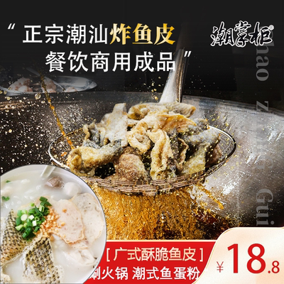 潮掌柜油炸香辣鱼皮酥脆咸蛋黄味配鱼蛋粉汤粉面休闲零食开袋即食