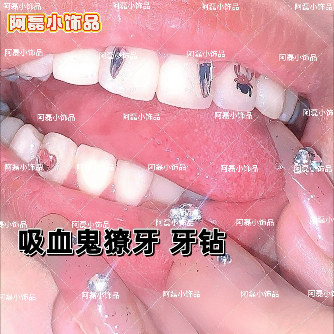 奥地利奥地利水晶小鬼同款牙钻