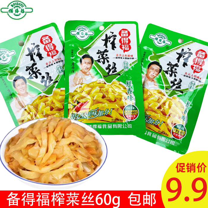 备得福余姚榨菜丝60g休闲下饭菜咸菜清淡清爽麻辣开味佐餐包邮