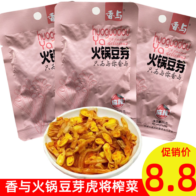 香与麻辣火锅豆芽四川下饭菜