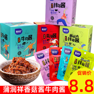 蒲润祥香辣香菇酱鸡丝夹馍酱鲜椒牛肉酱30g袋装下饭调味拌酱早餐