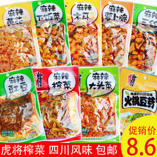 虎将榨菜36g下饭菜麻辣木耳菜黄花什锦豇豆四川特产泡菜学生榨菜