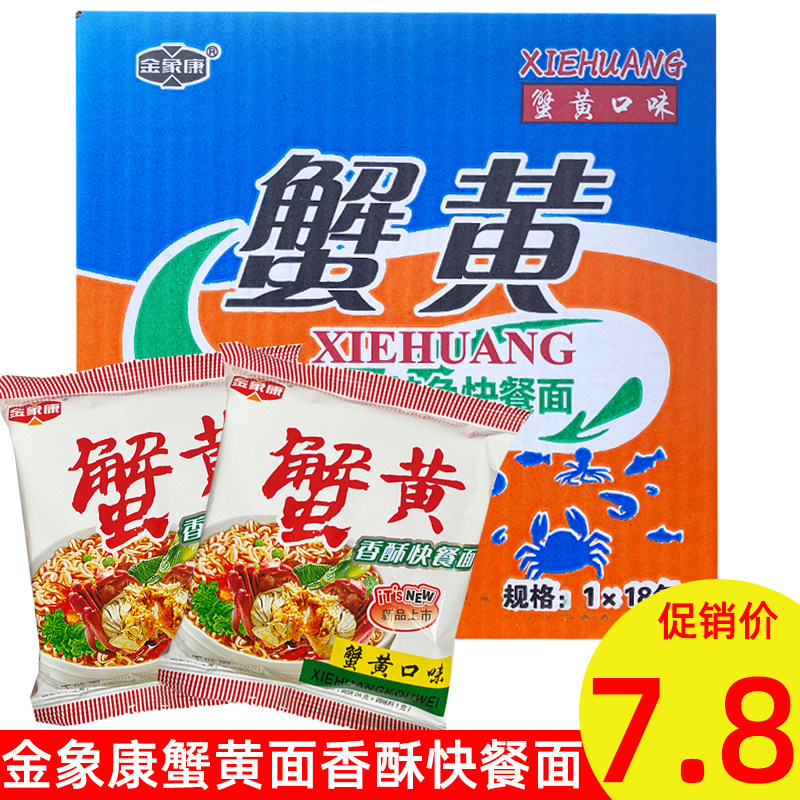 金象康蟹黄面【原京都蟹皇】25g干吃面快餐面蟹味方便面经典零食