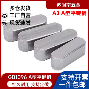 平键销A型 GB1096方键销方销两头半圆【直径M2至M56】45678910234
