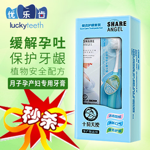 十月天使月子孕产妇专用牙膏牙刷套装超软毛牙刷牙膏组合缓解孕吐