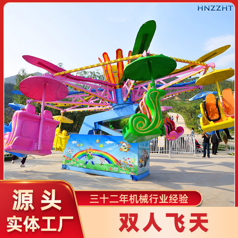 双人飞天旋转游乐设备空中升降体验设施儿童乐园户外娱乐项目