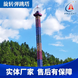 景区游乐园大型游乐设施 源头游乐设备厂家供应旋转弹跳塔 跳楼机