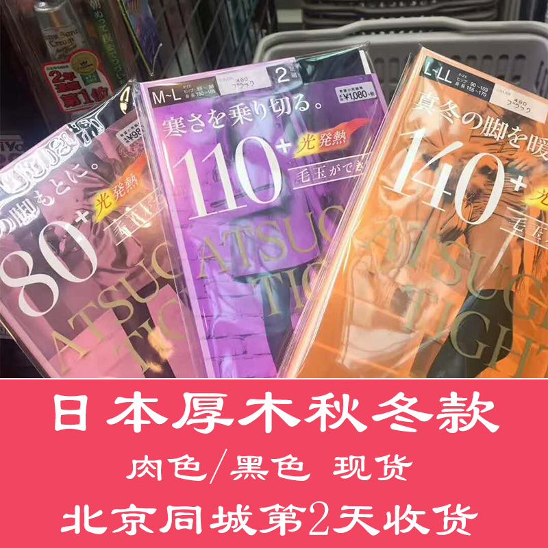 北京现货日本厚木发热袜双层连裤