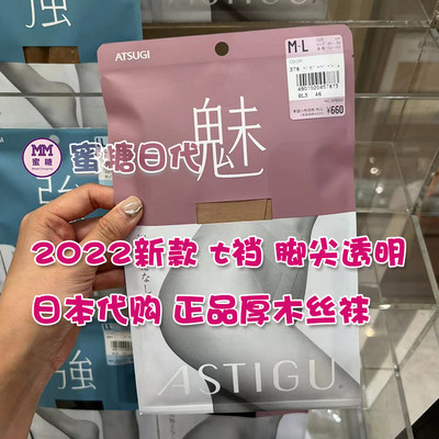 北京现货厚木日本代购魅连裤袜