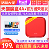 天猫魔盒M18A网络电视机顶盒电视盒子WIFI天猫盒子无线家用电视4A