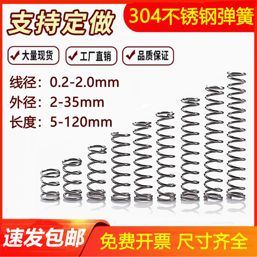 304不锈钢弹簧压簧线径0.2-2.0外径2-35压缩回位防锈小弹簧定做