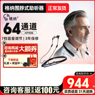 西万拓格纳挂脖式助听器64通道老人专用正品重度耳聋耳背蓝牙充电