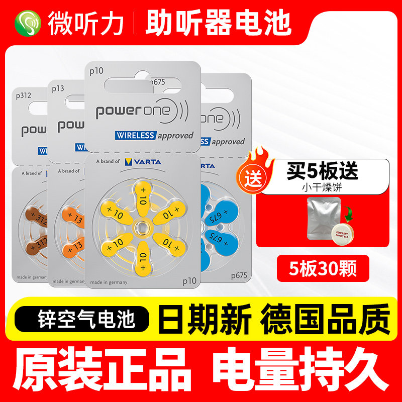 Powerone助听器专用电池纽扣电子P10P13P312P675原装正品