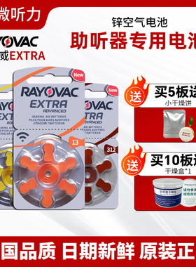 雷特威extra助听器专用电池A13原装A10纽扣电子A312进口675锌空气