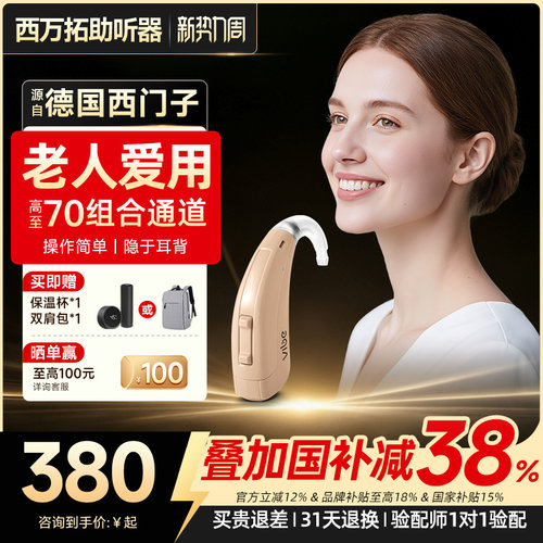 源自德国西门子助听器旗舰店正品