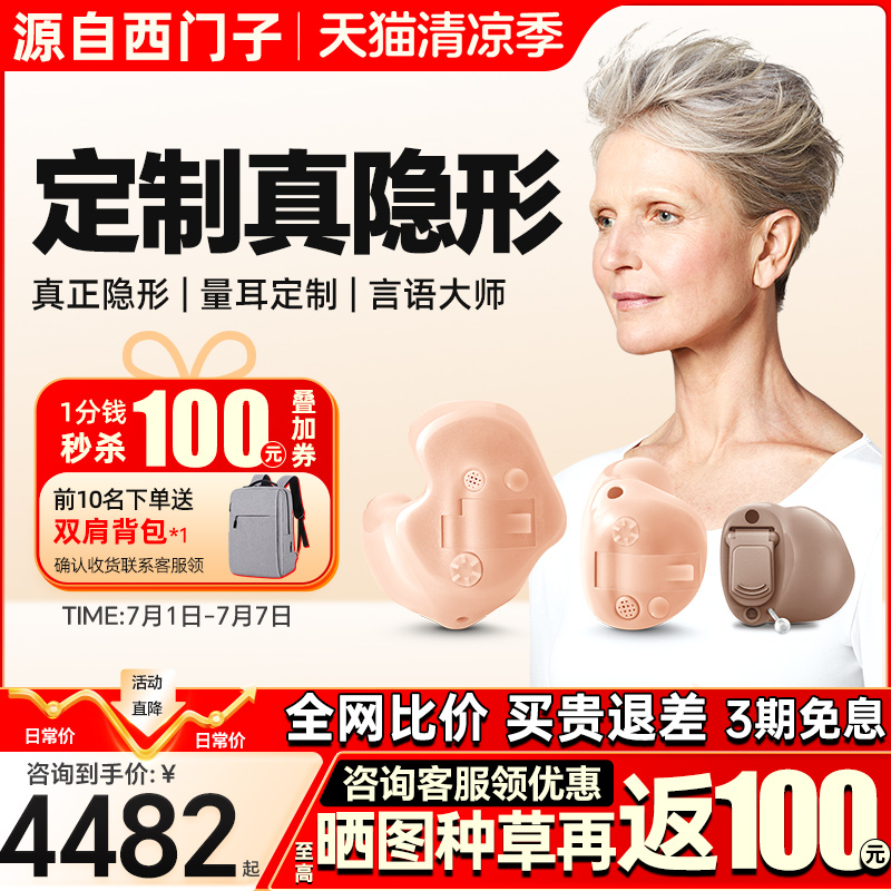源自西门子耳内高端私人定制助听器老人耳聋耳背隐形线下门店服务