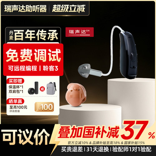 丹麦瑞声达助听器聆客年轻老人