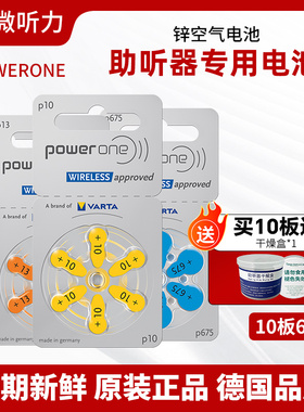 Powerone助听器专用电池纽扣电子P10P13P312P675原装正品