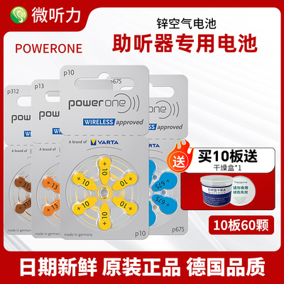 powerone德国品质助听器电池