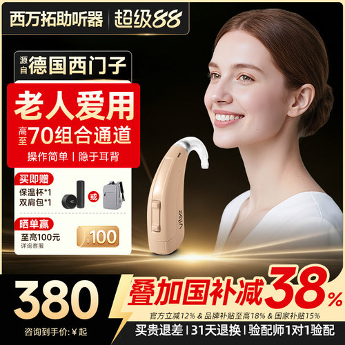 源自德国西门子助听器旗舰款正品