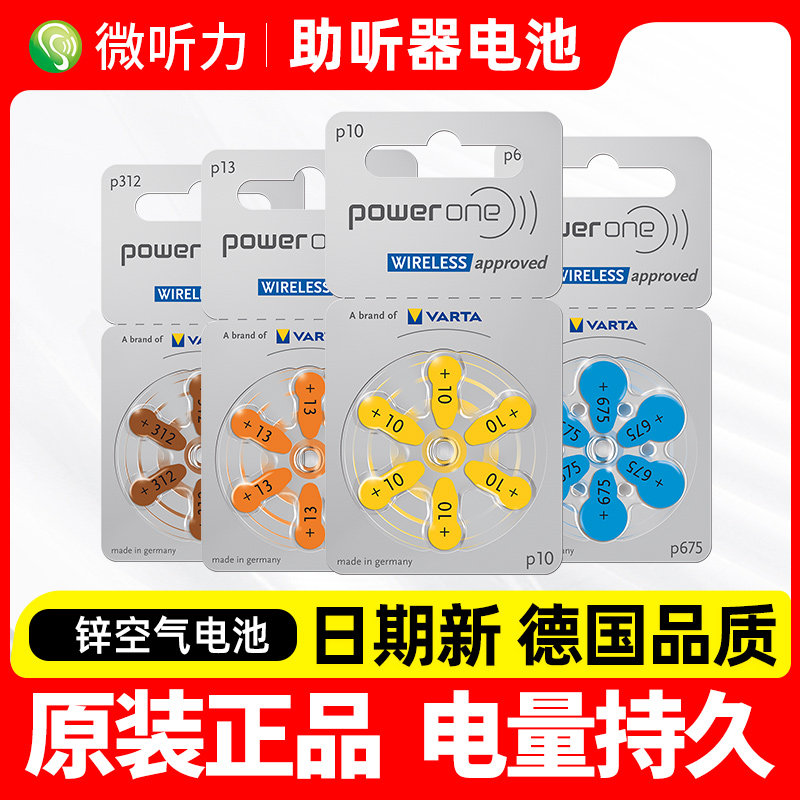 powerone助听器专用电池纽扣电子配件P10P13P312P675原装正品