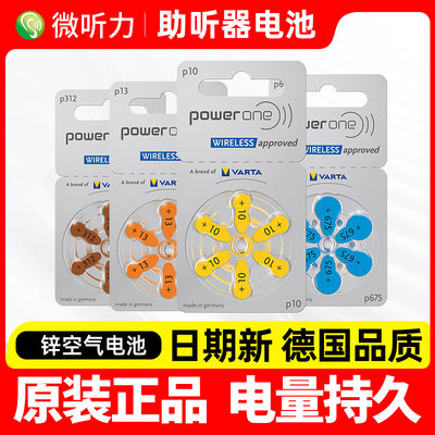 powerone德国进口助听器专用电池