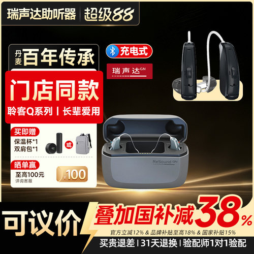 瑞声达助听器聆客恩佐超大功率