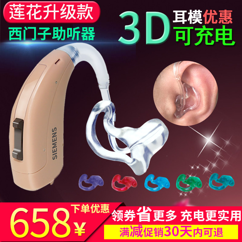 西门子助听器莲花23sp升级灵捷灵悦德国原装耳聋耳背老人无线隐形