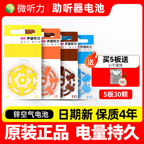 声望助听器专用配件电池原装