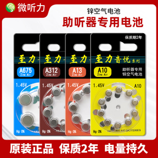 至力音悦助听器电池专用纽扣电子A13A10A312A675