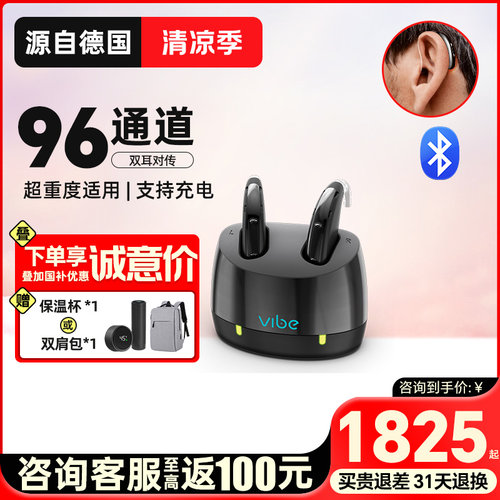 西万博源自西门子助听器老人专用