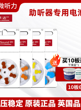 瑞声达助听器电池原装进口专用纽扣电子A10A312A13A675锌空气正品