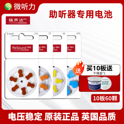 瑞声达助听器电池英国品质