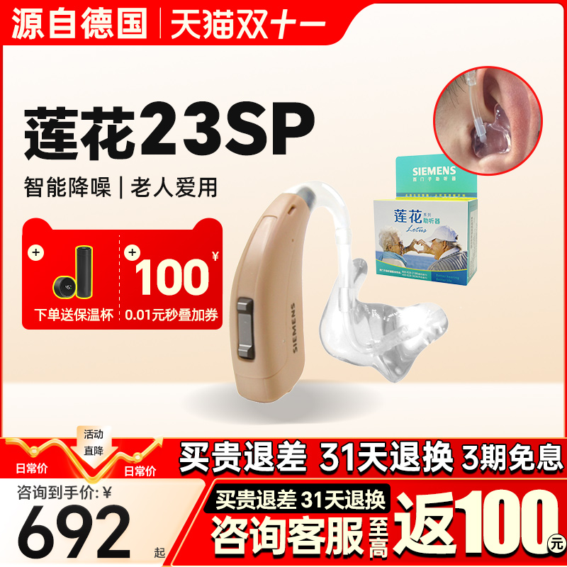 源自德国助听器莲花23sp耳聋