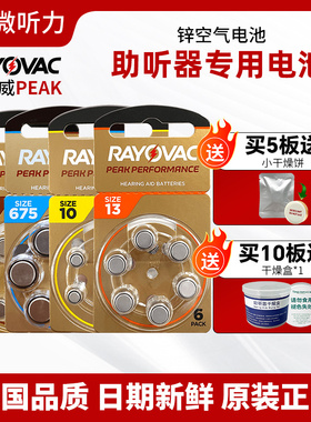 雷特威peak助听器专用原装纽扣A13电池A10锌空气A675电子A312配件
