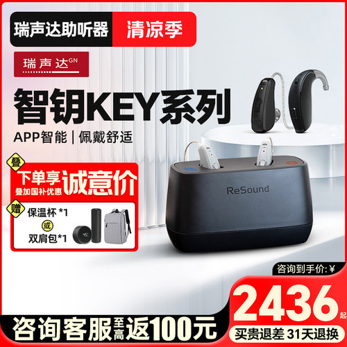 瑞声达新品智钥KE系列
