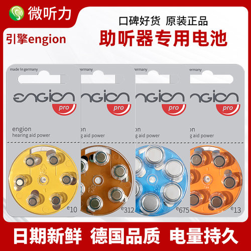 德国引擎正品助听器电池