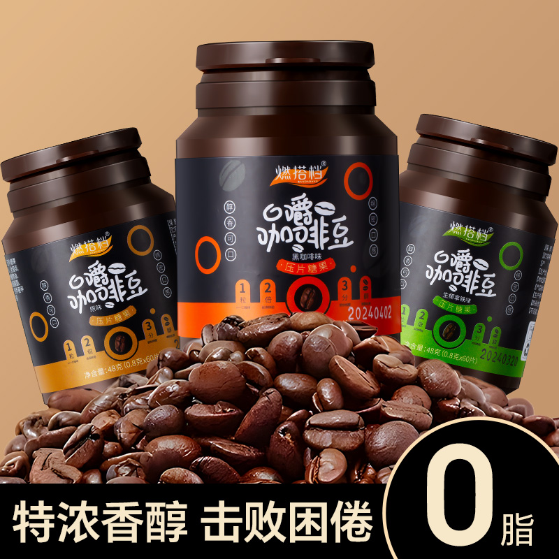 口嚼咖啡糖开车提神犯困克星