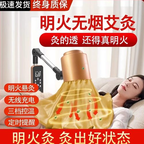 明火无烟艾灸仪家用悬一体